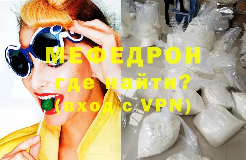 МЯУ-МЯУ mephedrone  Арсеньев 